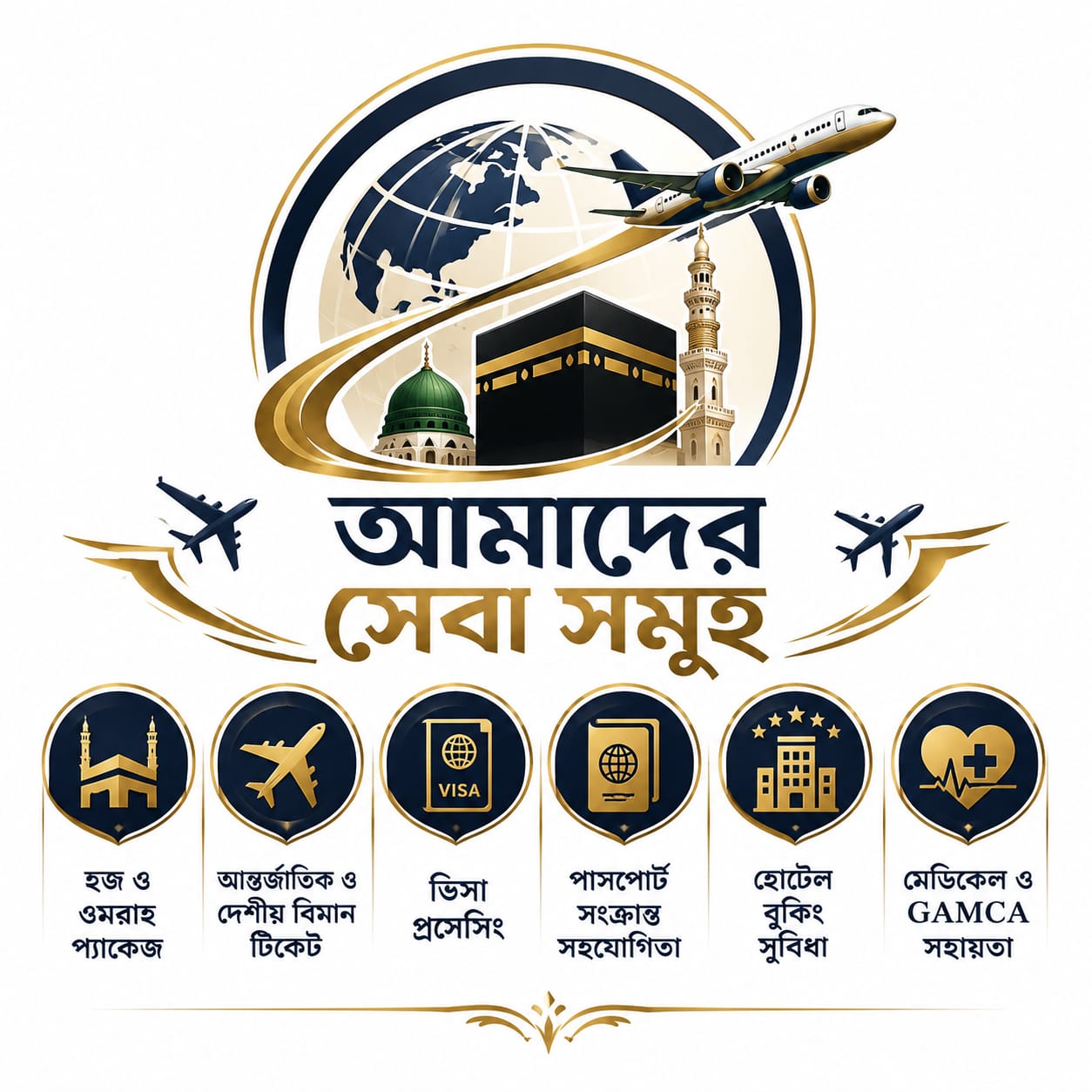 আল-বারাকাহ ট্রাভেল এজেন্ট